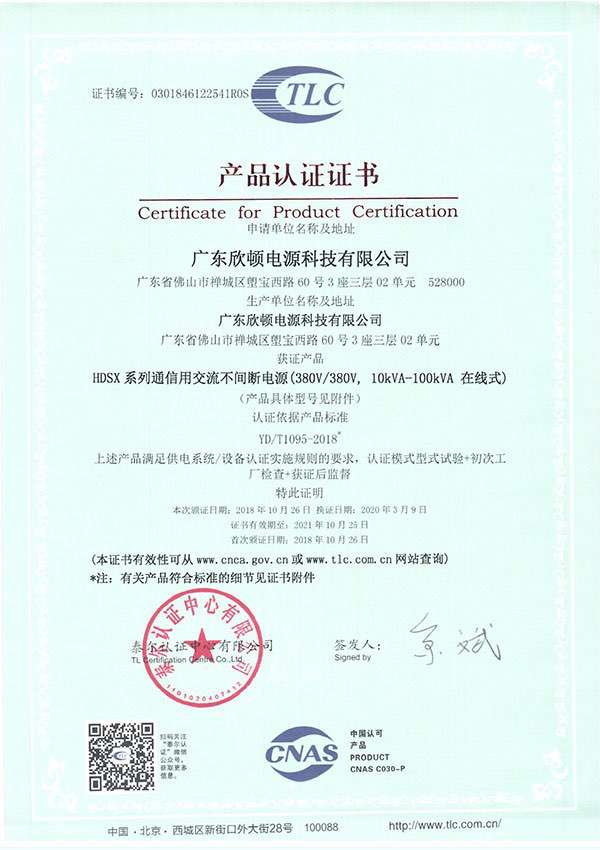 TLC certification of hdsx ups uninterruptible power supply