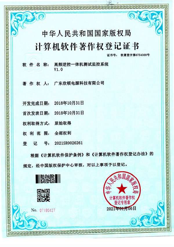 software copyright certificate - test and monitoring system of high frequency solar inverter