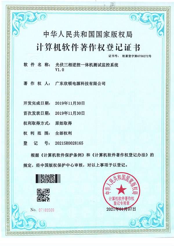 software copyright certificate - test and monitoring system of three phase solar inverter