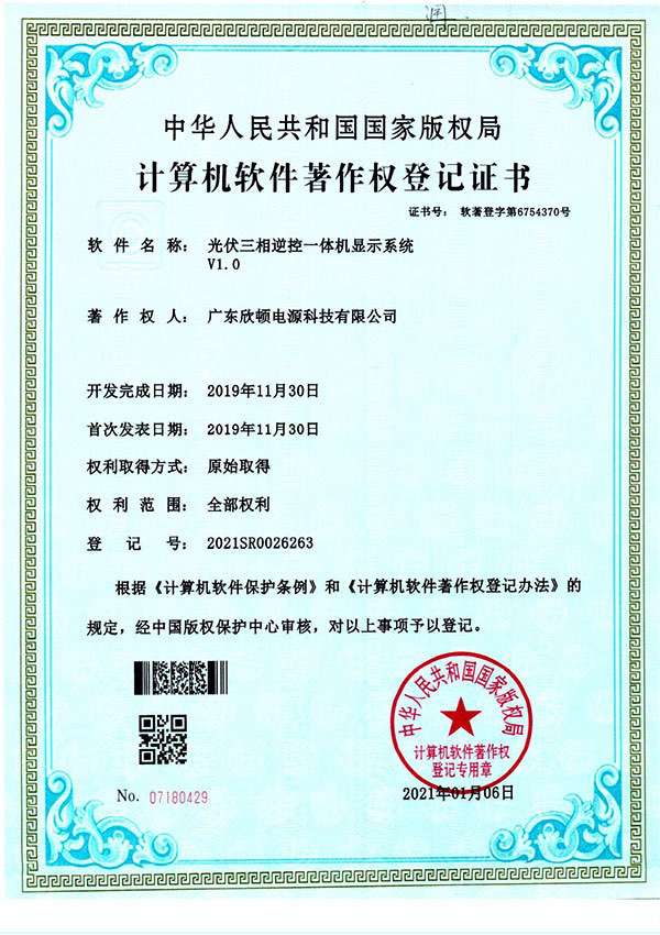 software copyright certificate - display system of three phase solar inverter
