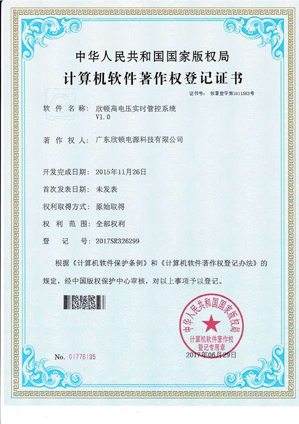 software copyright certificate - xindun high voltage real time control system