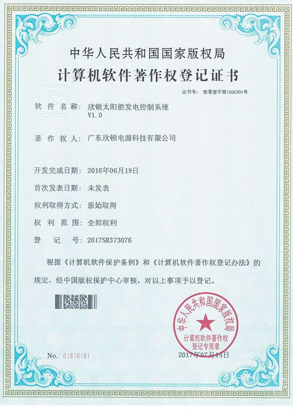 software copyright certificate - xindun solar power generation control system